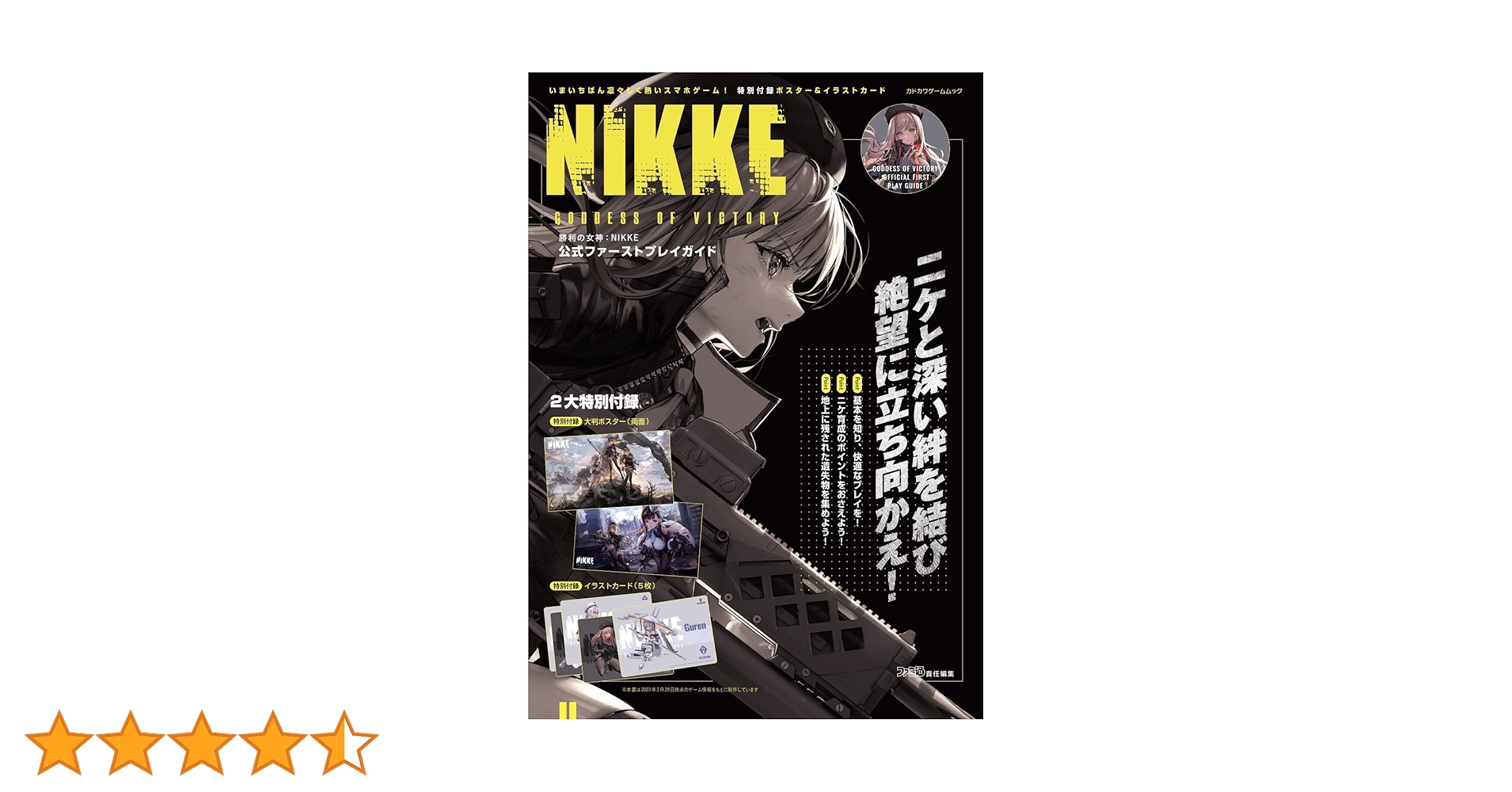 Amazon.co.jp: 勝利の女神:NIKKE 公式ファーストプレイガイド